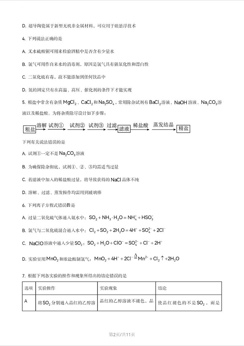化学-河南省青桐鸣2023-2024学年高一下学期3月月考02