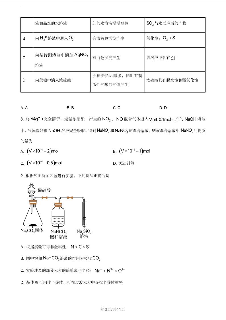 化学-河南省青桐鸣2023-2024学年高一下学期3月月考03