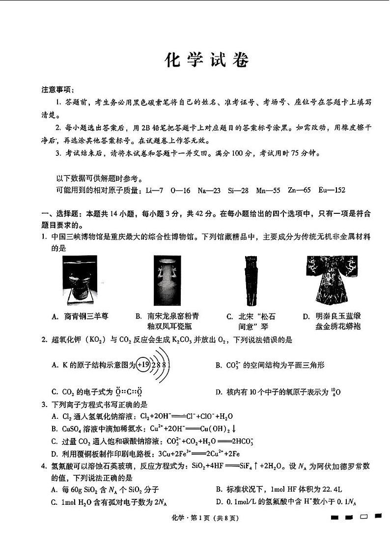 2024重庆市巴蜀中学高三下学期4月适应性月考卷（八）化学01