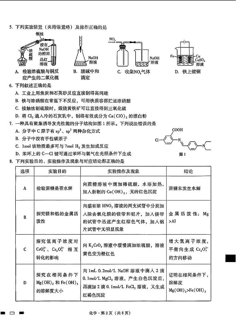 2024重庆市巴蜀中学高三下学期4月适应性月考卷（八）化学02