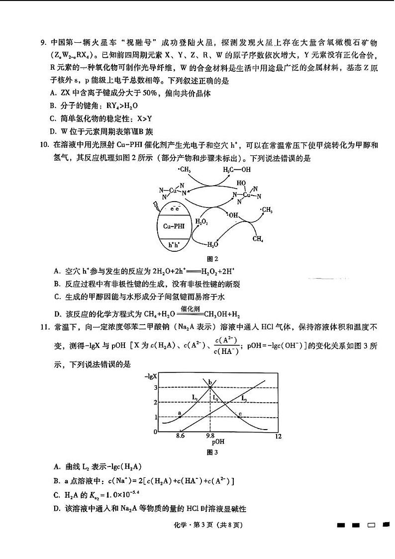 2024重庆市巴蜀中学高三下学期4月适应性月考卷（八）化学03