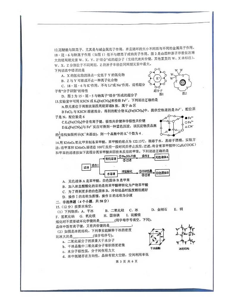 2024绵阳中学高二下学期4月月考试题化学PDF版含答案第3页