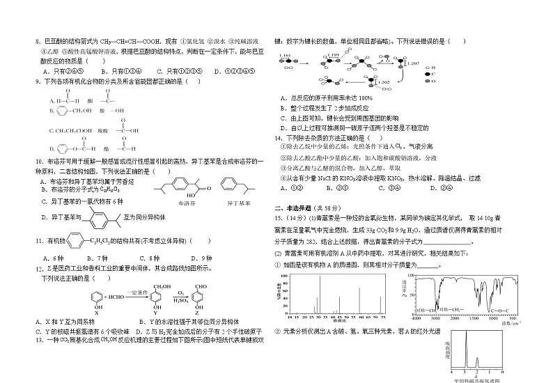 2024常德一中高二下学期第一次月考试题化学含答案第2页