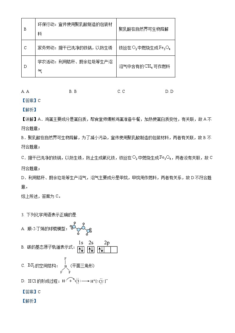 2024湖北省鄂西南三校高二下学期3月联考化学试题含解析02