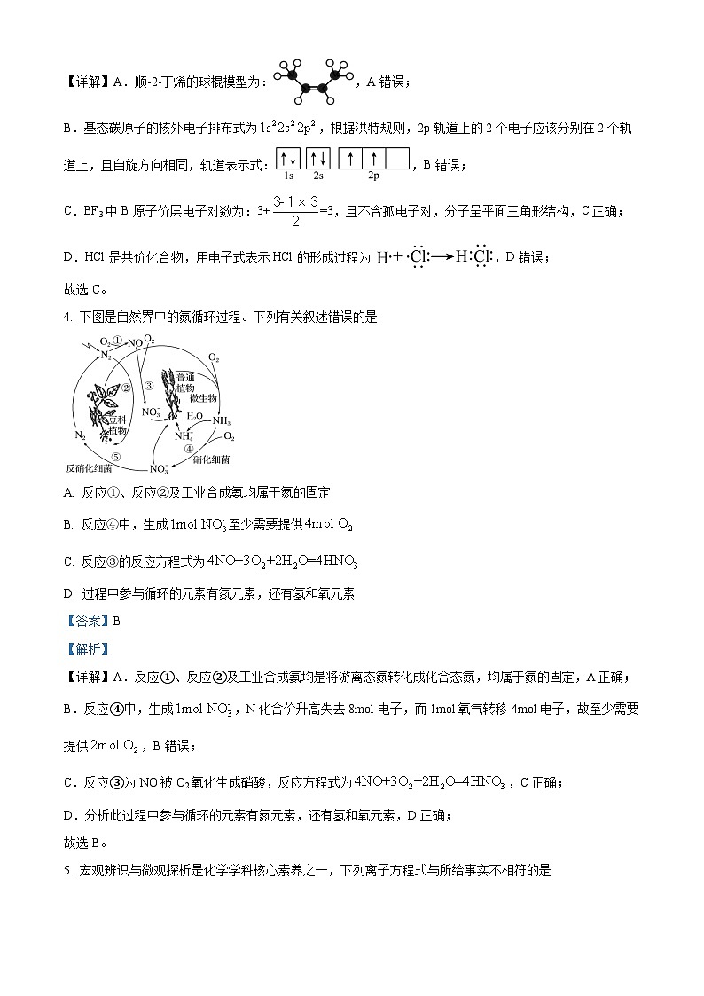 2024湖北省鄂西南三校高二下学期3月联考化学试题含解析03