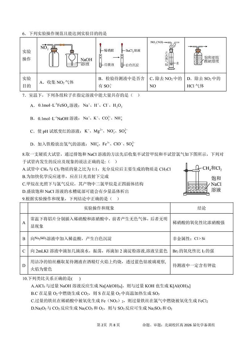 2024成都石室中学高一下学期4月月考试题化学PDF版含答案（可编辑）第2页