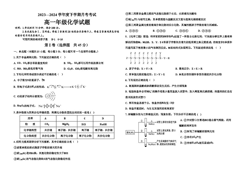 高一化学月考试题卷第1页
