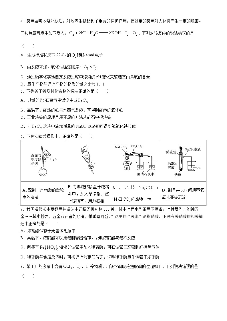 2024安徽省皖北名校高一下学期4月阶段性联考试题化学含解析02