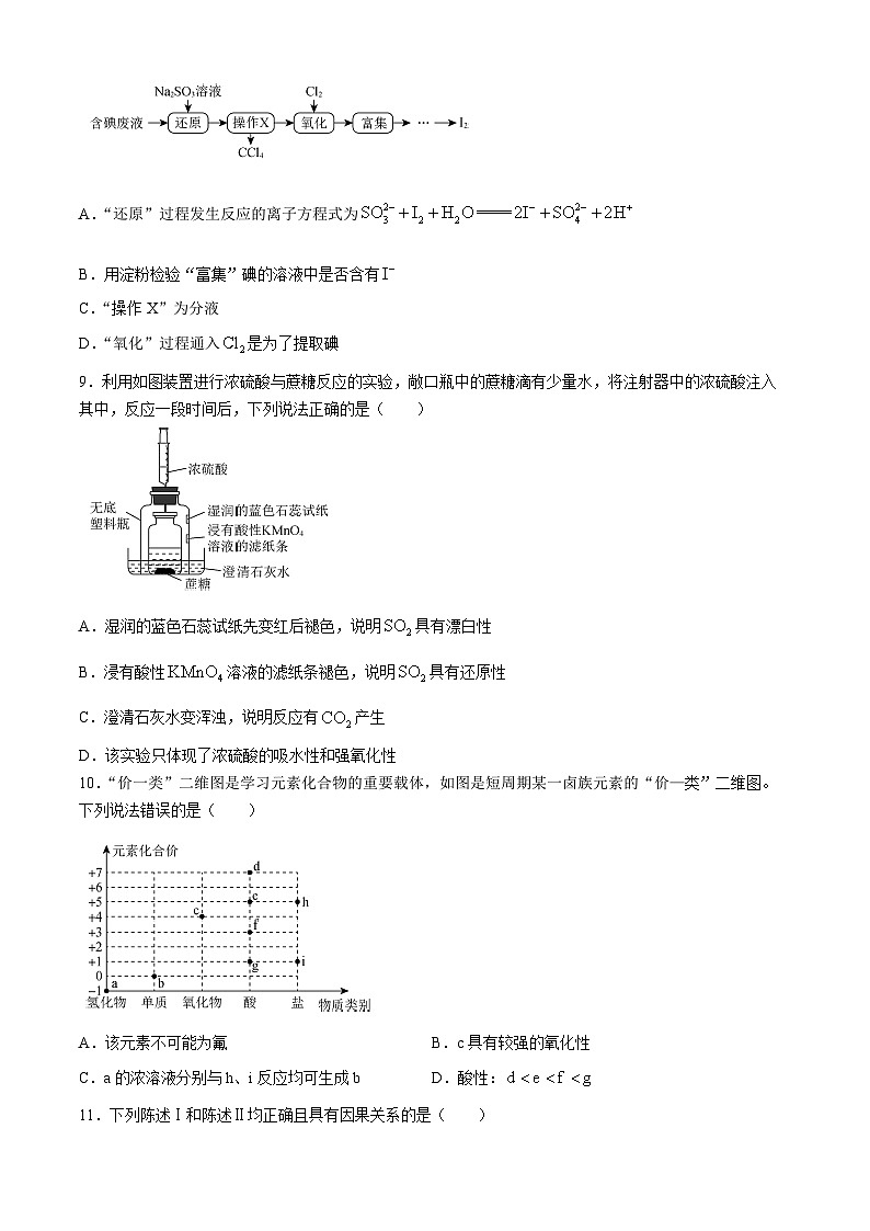 2024安徽省皖北名校高一下学期4月阶段性联考试题化学含解析03
