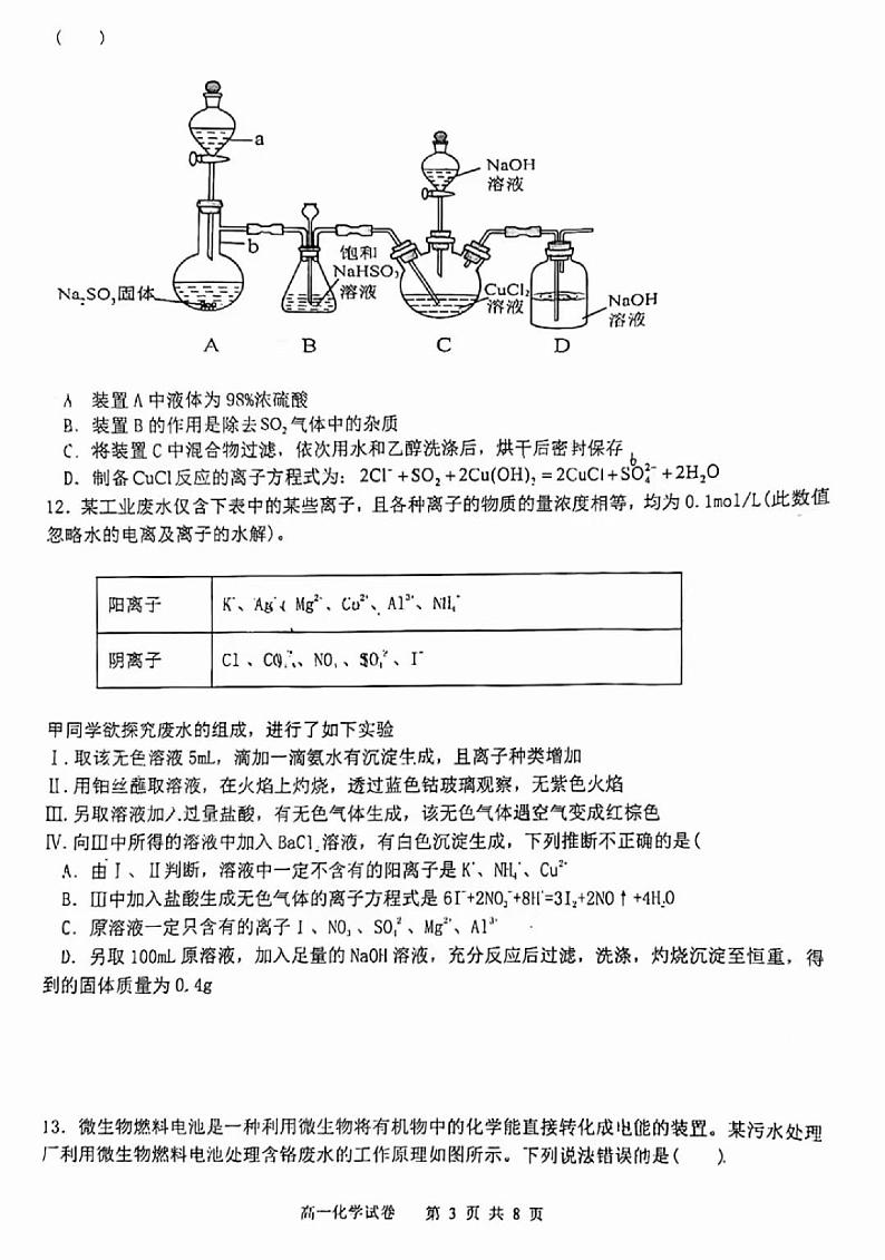 2024大连滨城高中联盟高一下学期4月月考试题化学PDF版含解析第3页