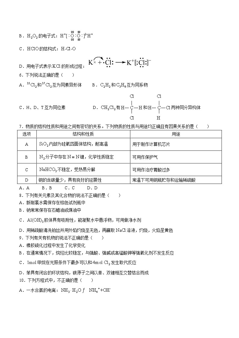 2024丽水五校高中发展共同体高一下学期4月联考化学试题含答案第2页