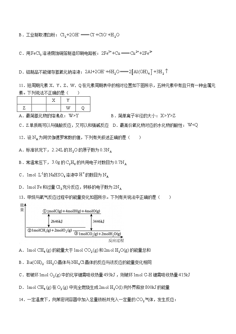 2024丽水五校高中发展共同体高一下学期4月联考化学试题含答案第3页