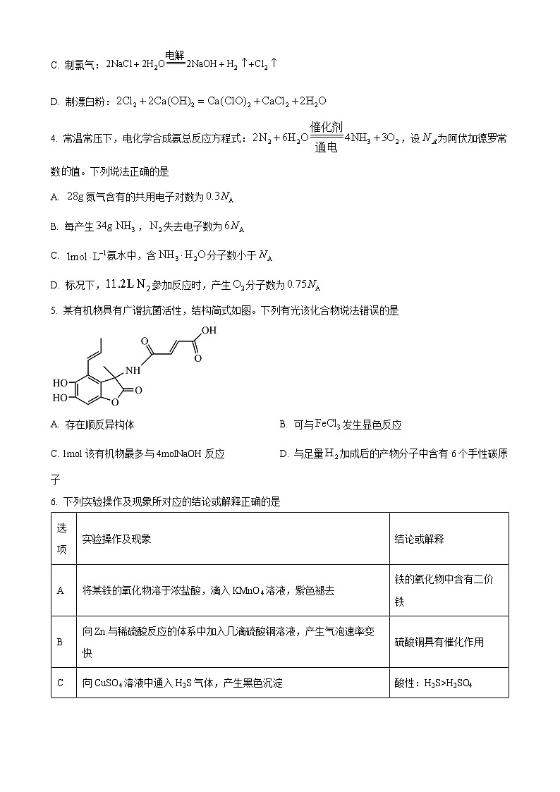 东北三省四城市联考暨沈阳市高三下学期质量监测（二）化学试题（原卷版）第2页