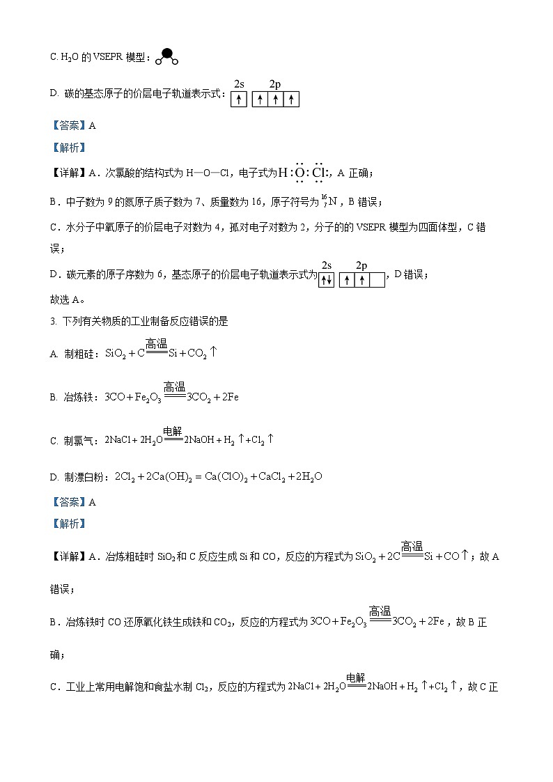 东北三省四市2024届高三教研联合体高考模拟（一）化学试卷（解析版）第2页