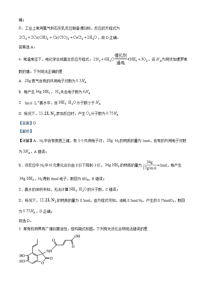 东北三省四市2024届高三教研联合体高考模拟（一）化学试卷（解析版）第3页