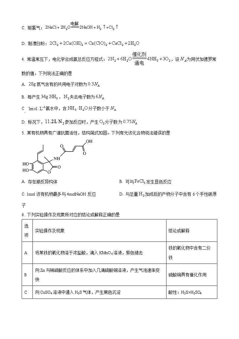 东北三省四市2024届高三教研联合体高考模拟（一）化学试卷（原卷版）第2页