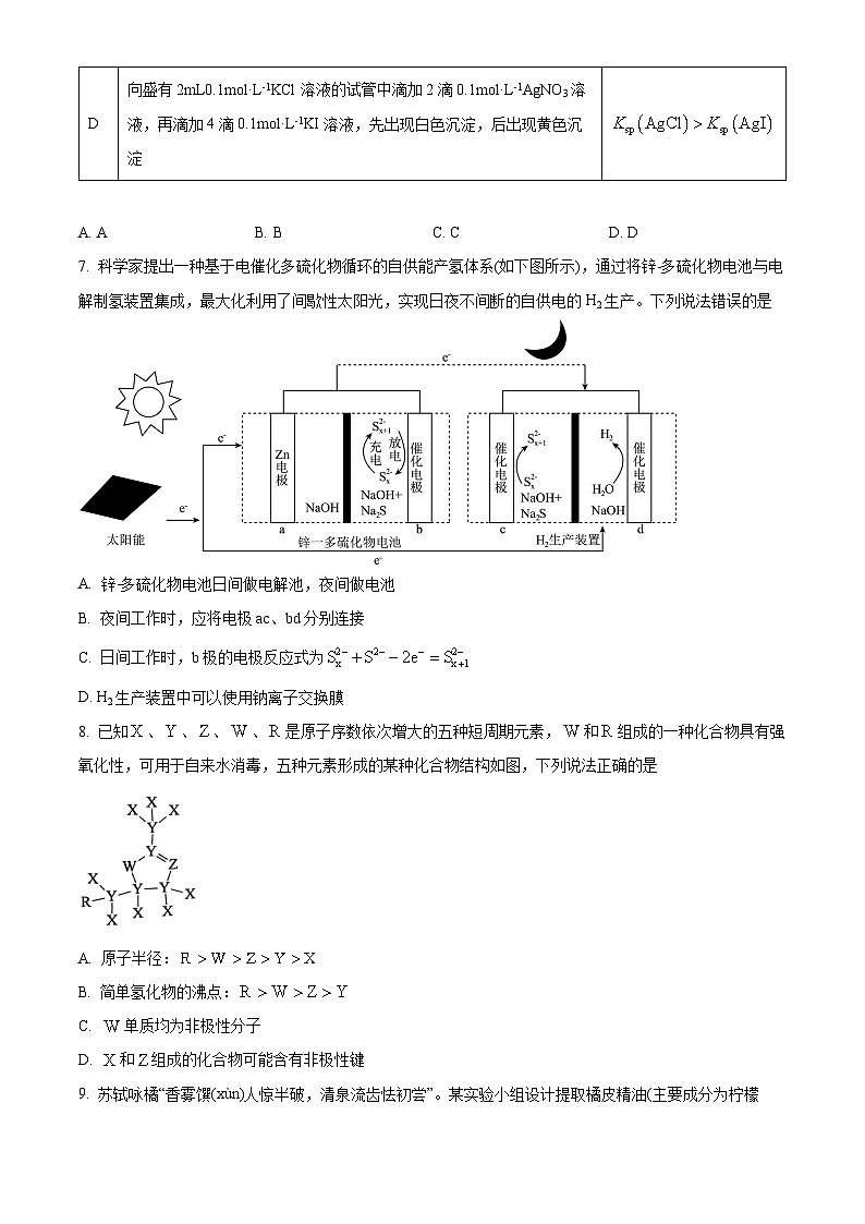 东北三省四市2024届高三教研联合体高考模拟（一）化学试卷（原卷版）第3页