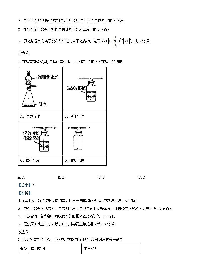 广东省2024届高三下学期二模考试化学试题（原卷版+解析版）03