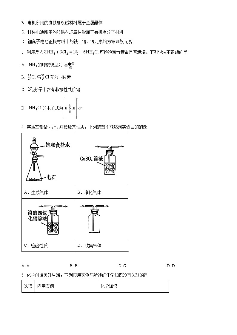 广东省2024届高三下学期二模考试化学试题（原卷版+解析版）02