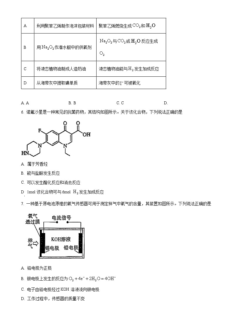 广东省2024届高三下学期二模考试化学试题（原卷版+解析版）03