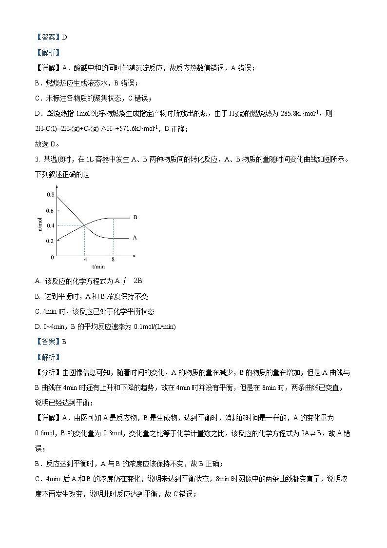 陕西省汉中市西乡县第一中学2023-2024学年高二下学期3月月考化学试题（原卷版+解析版）02