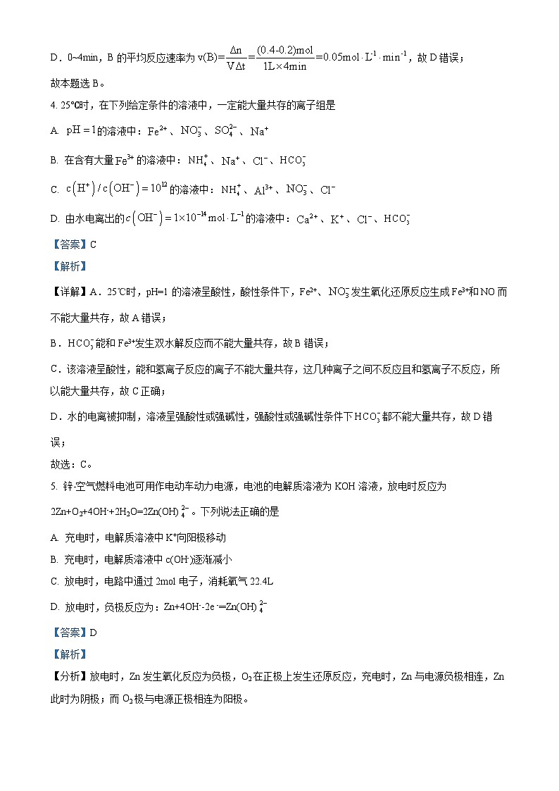 陕西省汉中市西乡县第一中学2023-2024学年高二下学期3月月考化学试题（原卷版+解析版）03