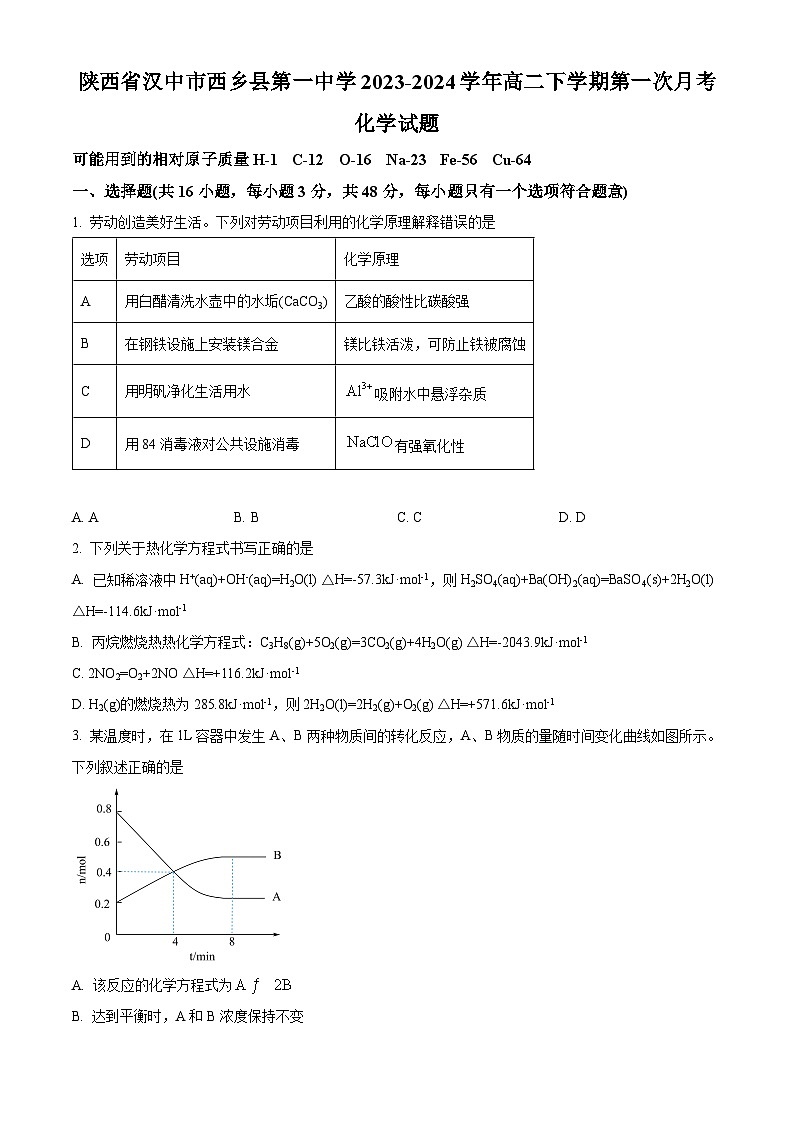 陕西省汉中市西乡县第一中学2023-2024学年高二下学期3月月考化学试题（原卷版+解析版）01