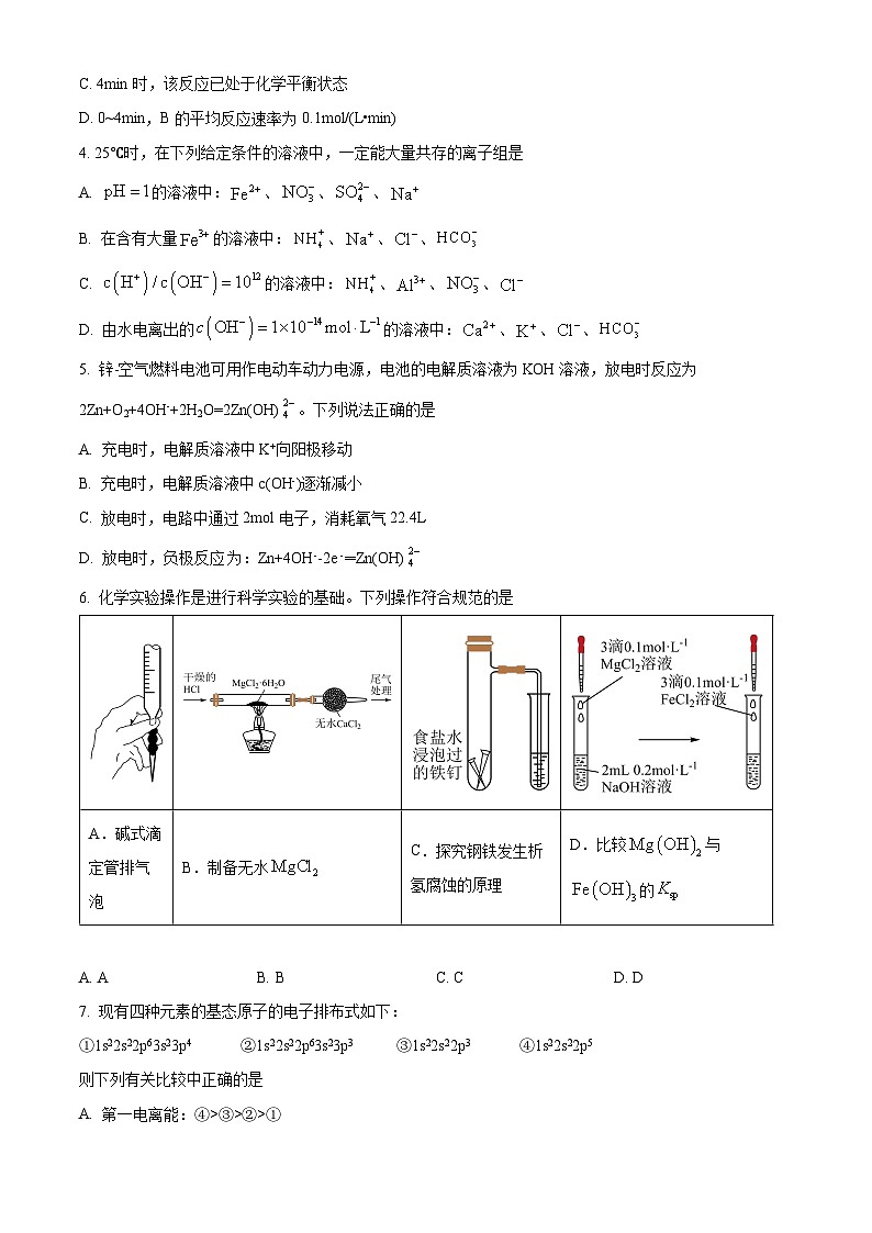 陕西省汉中市西乡县第一中学2023-2024学年高二下学期3月月考化学试题（原卷版+解析版）02