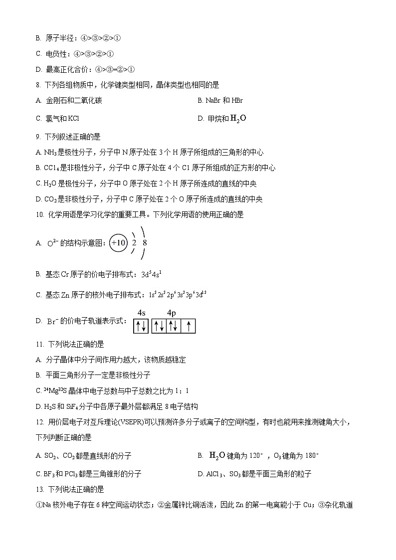 陕西省汉中市西乡县第一中学2023-2024学年高二下学期3月月考化学试题（原卷版+解析版）03