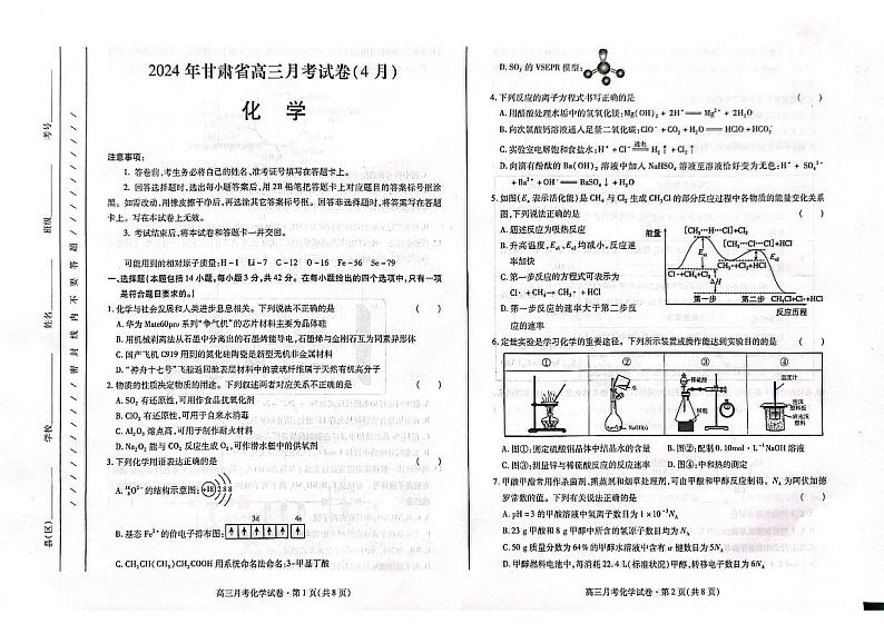 高三化学第1页