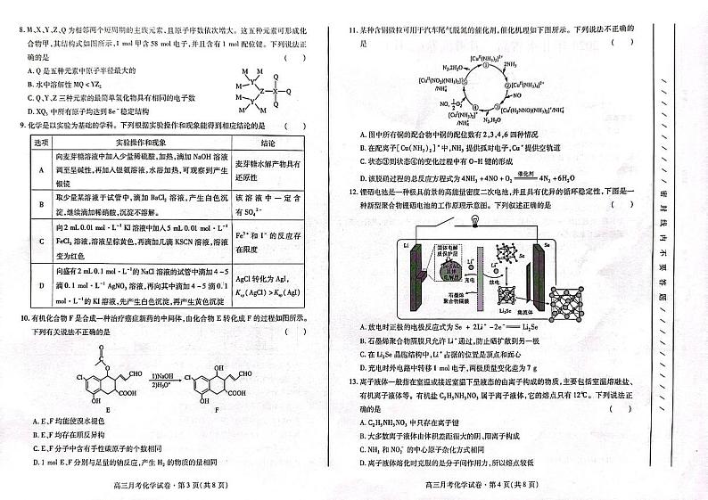 高三化学第2页