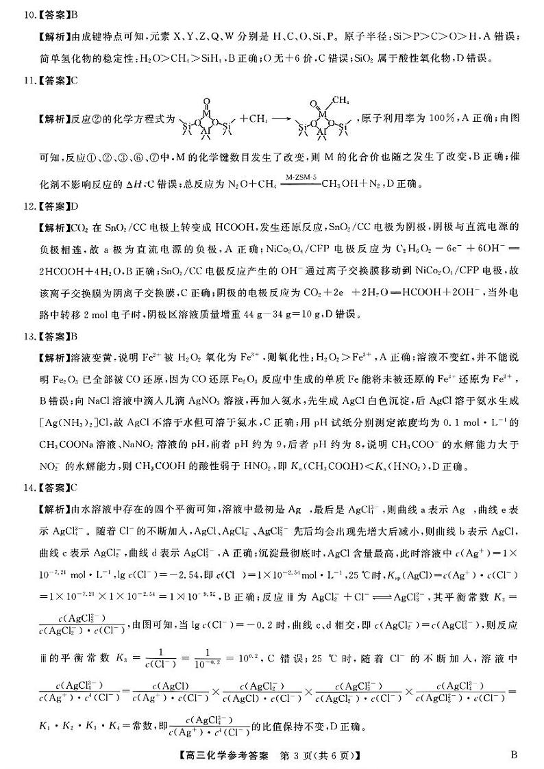 2024届高三下学期4月质量检测金科大联考化学试题及答案03