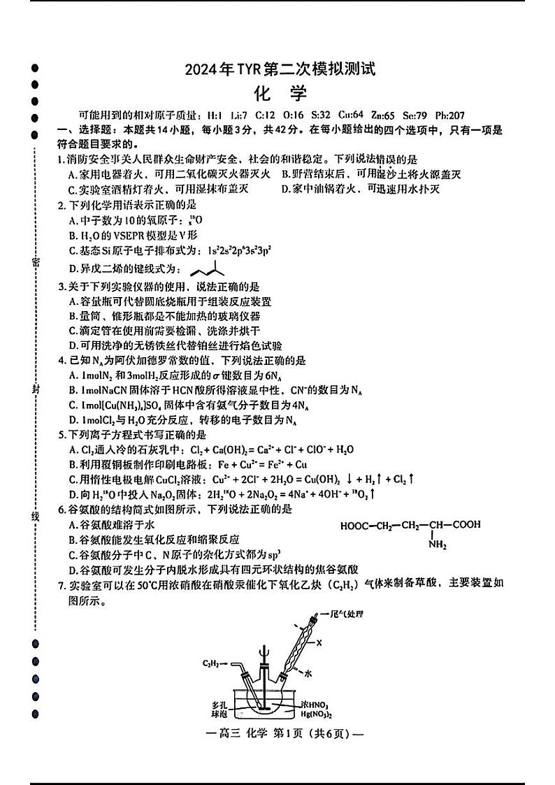 2024年南昌市高三下学期4月二模化学试题及答案01