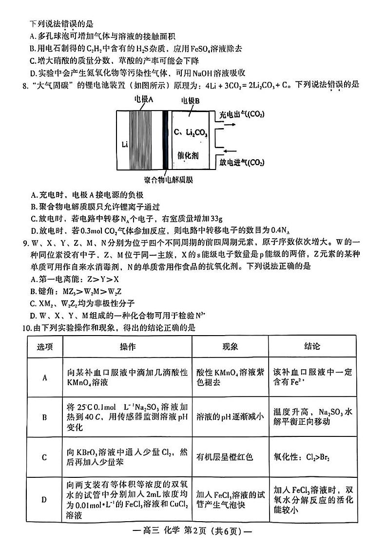 2024年南昌市高三下学期4月二模化学试题及答案02