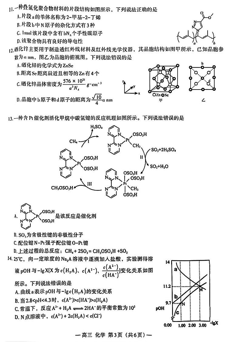 2024年南昌市高三下学期4月二模化学试题及答案03