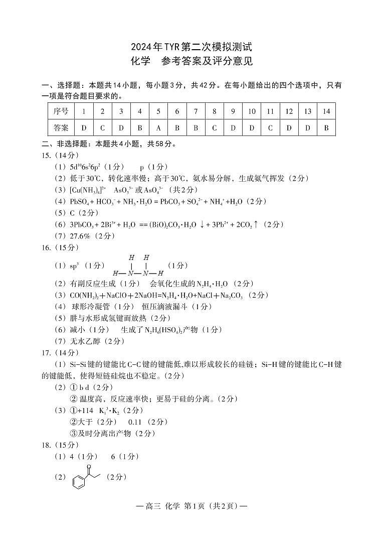 2024年南昌市高三下学期4月二模化学试题及答案01