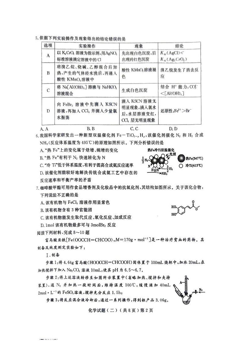 2024年山东省聊城市高三下学期二模化学试题及答案02