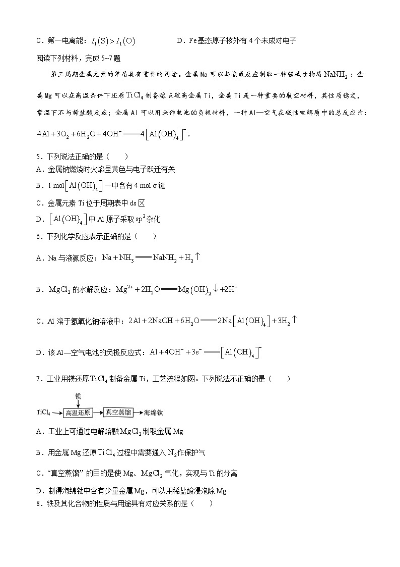 2024届江苏省南通市通州区高三下学期模拟预测化学试题(无答案)第2页