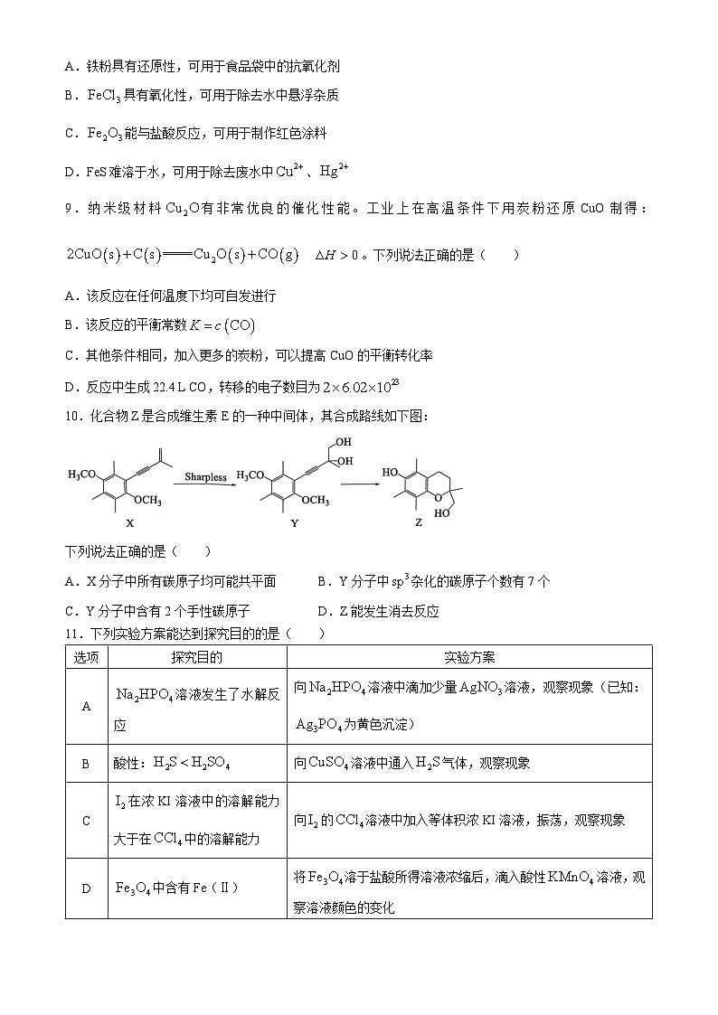 2024届江苏省南通市通州区高三下学期模拟预测化学试题(无答案)第3页