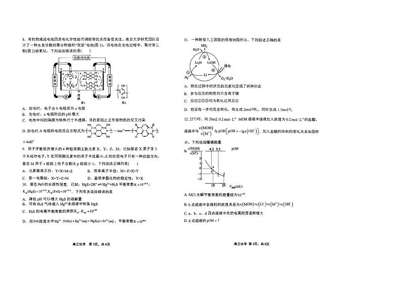 2024届天津市宁河区芦台第一中学高三下学期第三次模拟化学试题第2页