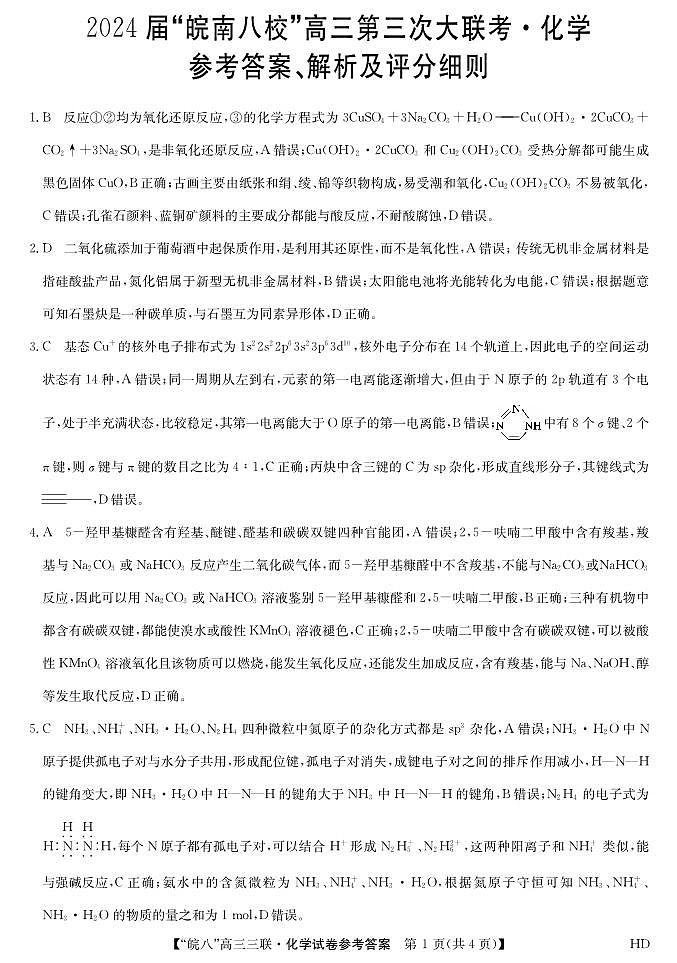 G3D1CDLK3--化学DA第1页