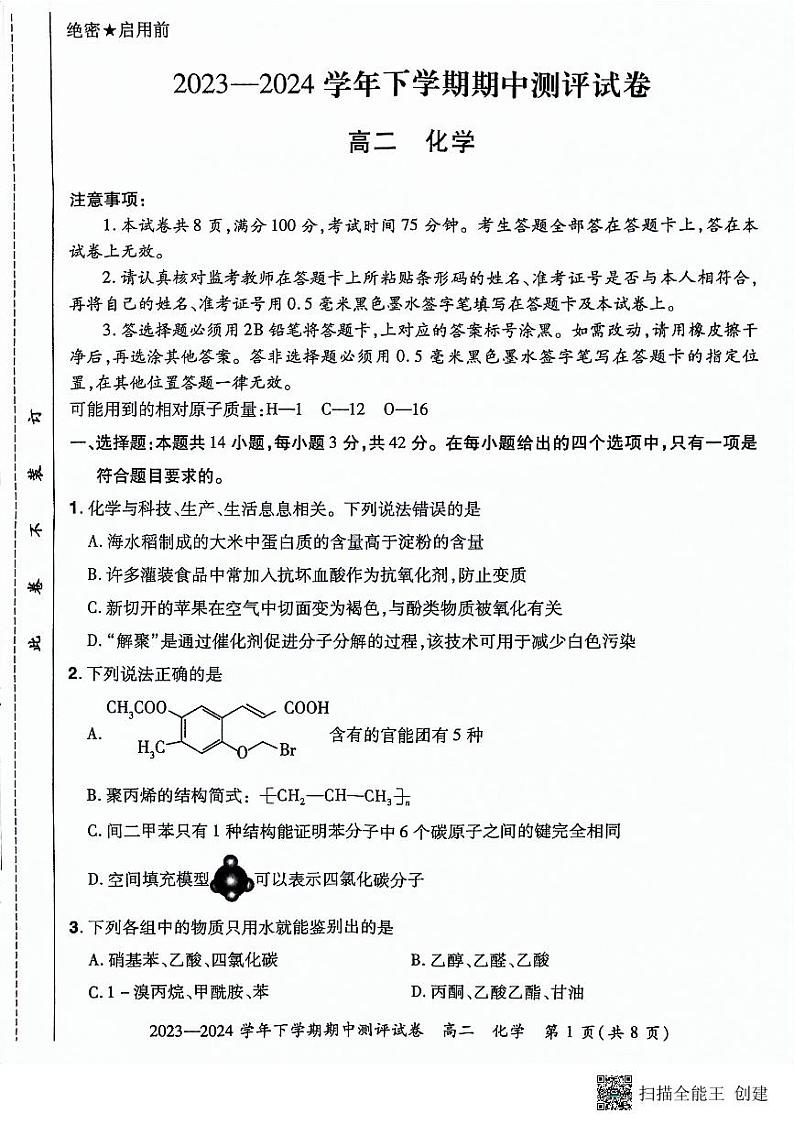 河南省郑州市新郑双语高级中学2023-2024学年高二下学期期中考试化学试题01