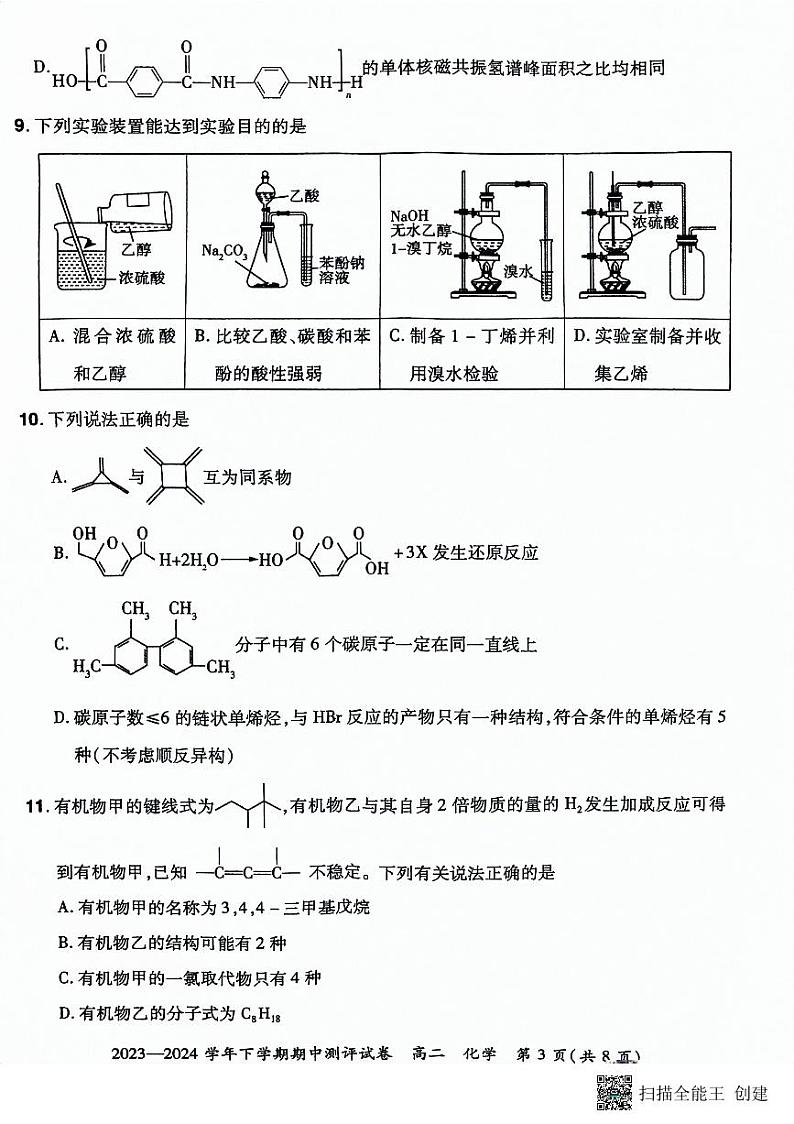 河南省郑州市新郑双语高级中学2023-2024学年高二下学期期中考试化学试题03