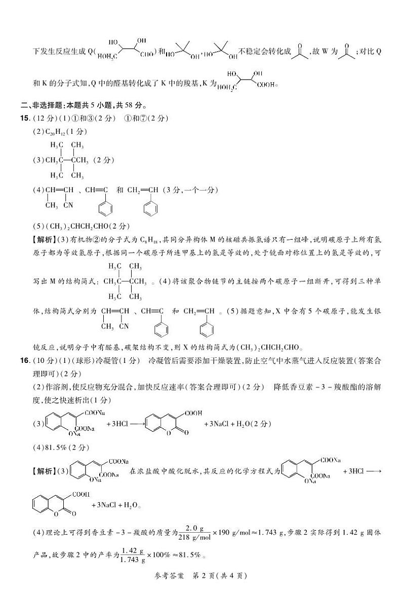河南省郑州市新郑双语高级中学2023-2024学年高二下学期期中考试化学试题02