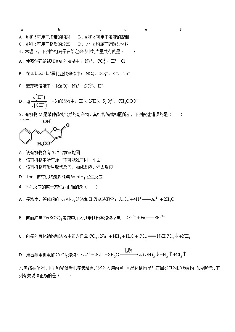 黑龙江省部分学校2024届高三下学期第三次模拟化学试题+02