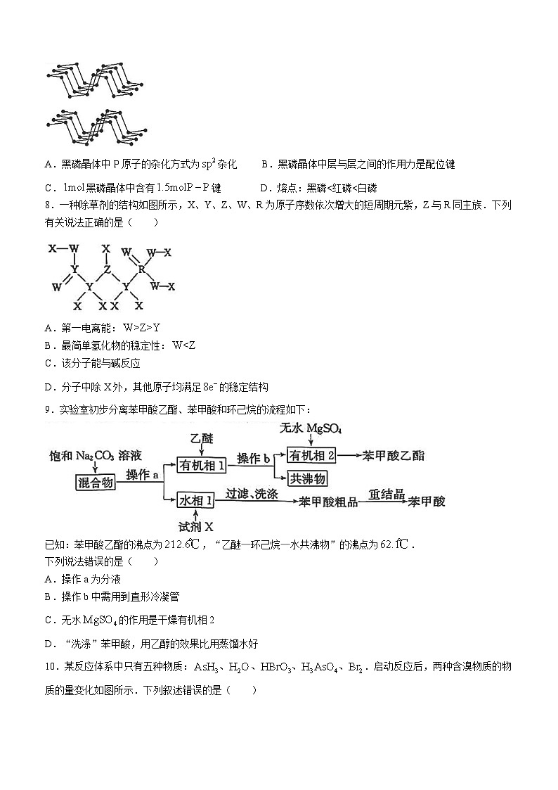 黑龙江省部分学校2024届高三下学期第三次模拟化学试题+03