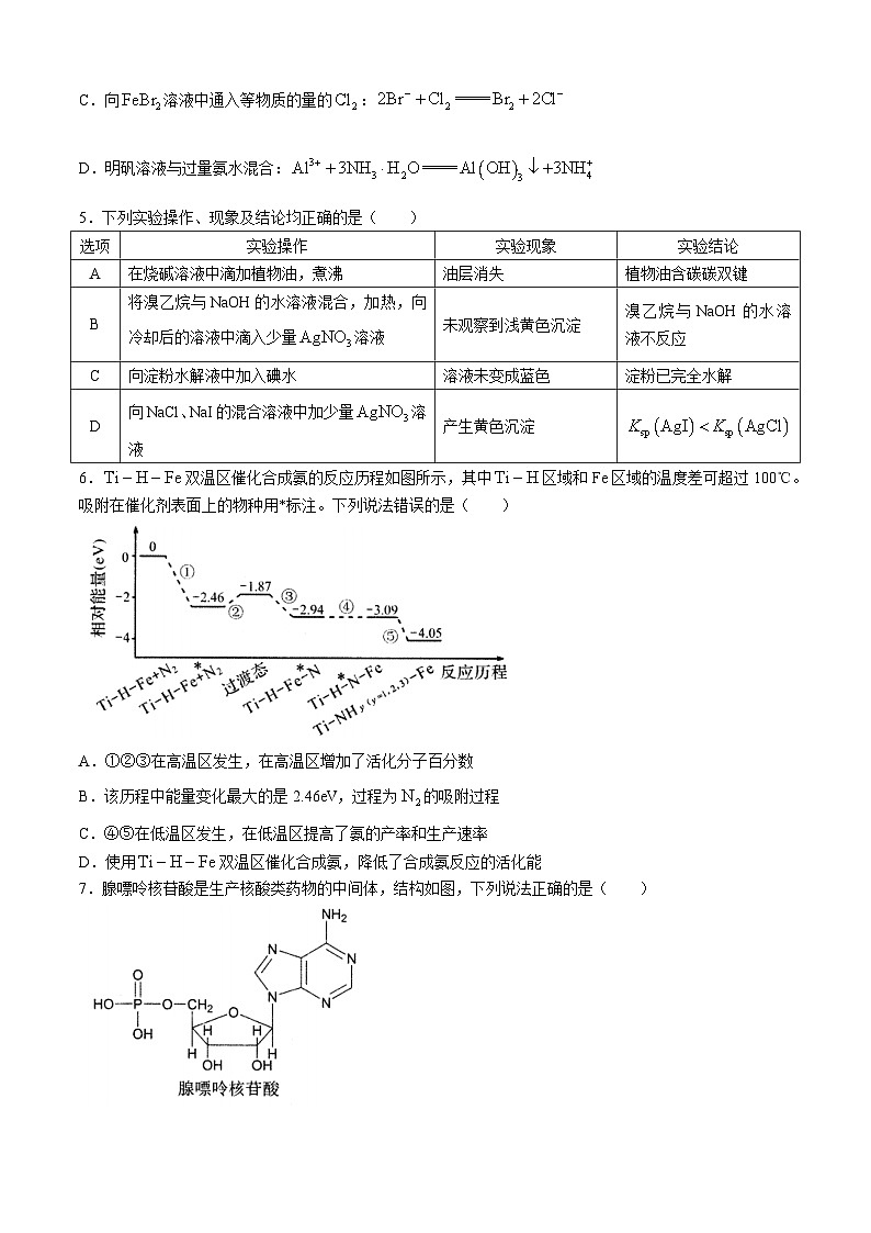 黑龙江省大庆市2024届高三下学期第三次质量检测三模化学试题02