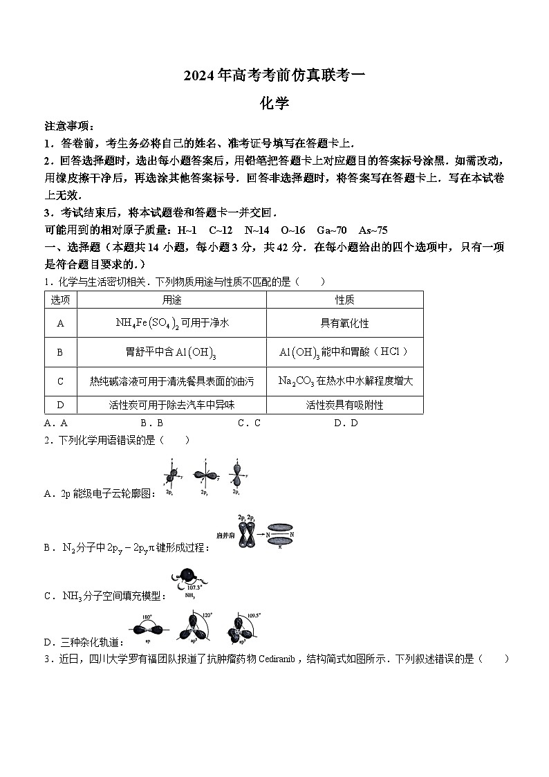 湖南省重点高中2024届高三下学期（二模）联考化学试题+(无答案)01