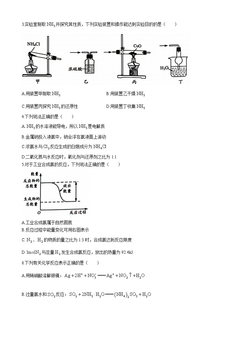 江苏省连云港市赣榆区2023-2024学年高一下学期4月期中考试化学试题(无答案)02