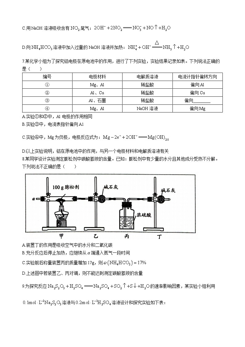 江苏省连云港市赣榆区2023-2024学年高一下学期4月期中考试化学试题(无答案)03